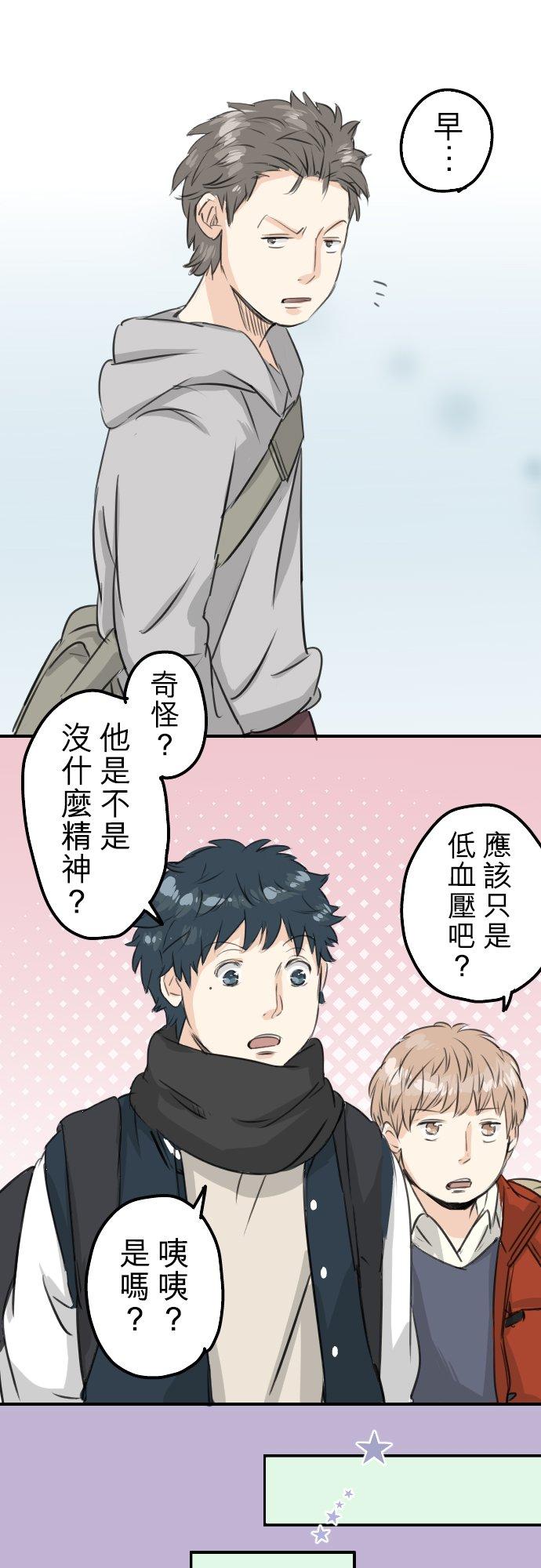 《犬系男子恋爱中》第86话 狮子岛心情不好？ 第16页