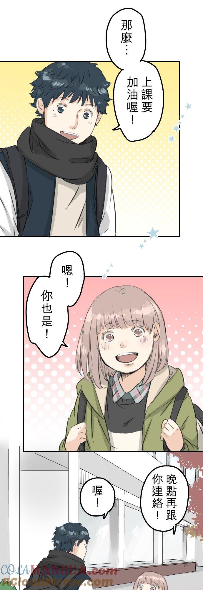 《犬系男子恋爱中》第86话 狮子岛心情不好？ 第11页