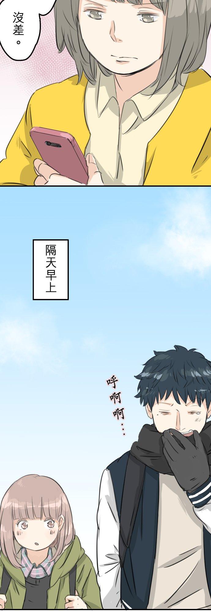 《犬系男子恋爱中》第86话 狮子岛心情不好？ 第10页