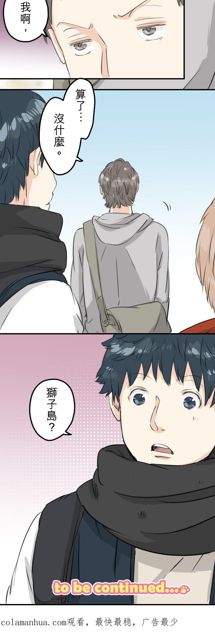 《犬系男子恋爱中》第86话 狮子岛心情不好？ 第20页