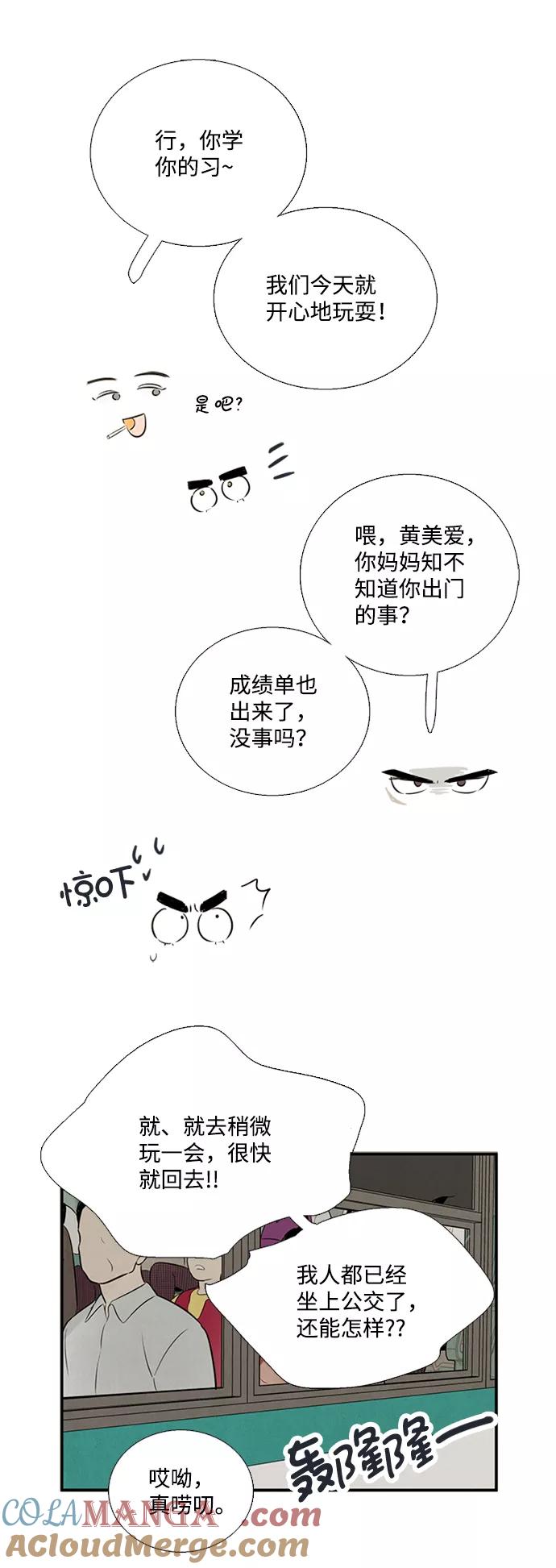 世纪末青苹果补习班 - 第88话 - 第89张图