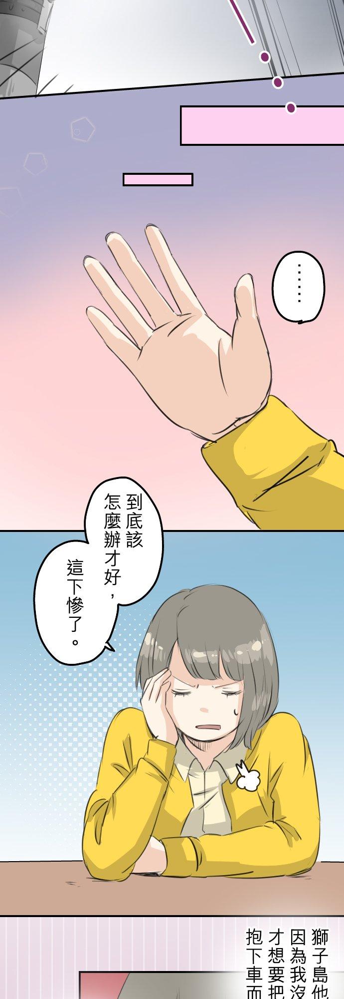 《犬系男子恋爱中》第86话 狮子岛心情不好？ 第8页