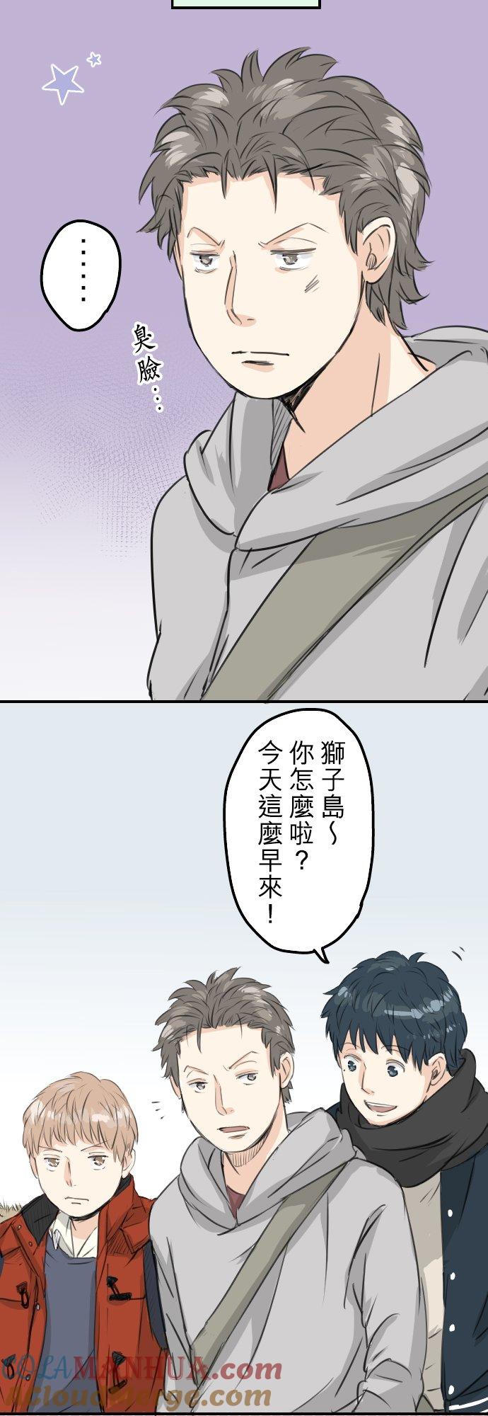 《犬系男子恋爱中》第86话 狮子岛心情不好？ 第17页