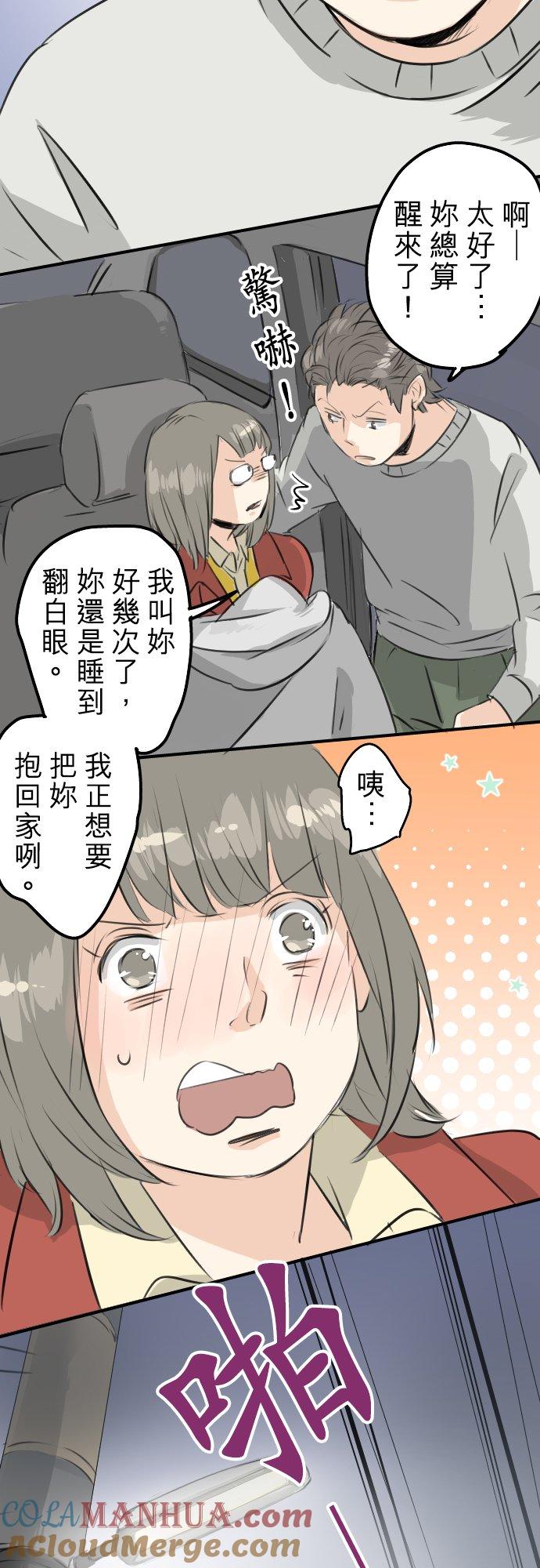 《犬系男子恋爱中》第86话 狮子岛心情不好？ 第7页