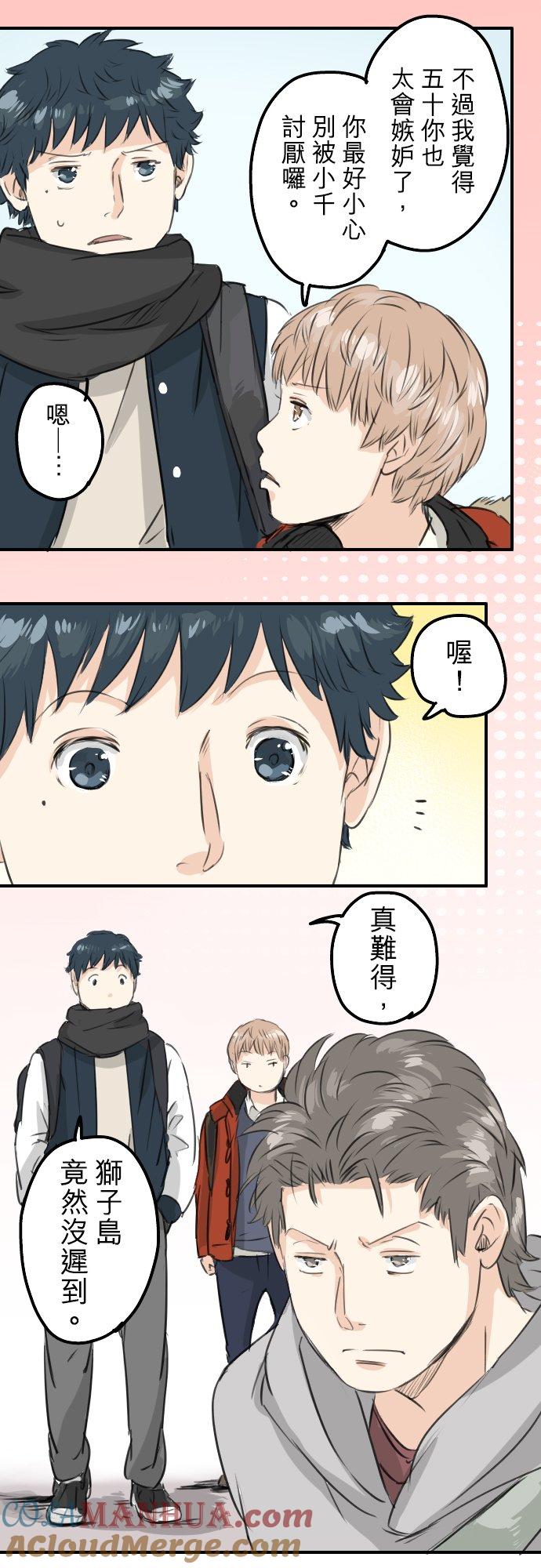 《犬系男子恋爱中》第86话 狮子岛心情不好？ 第15页