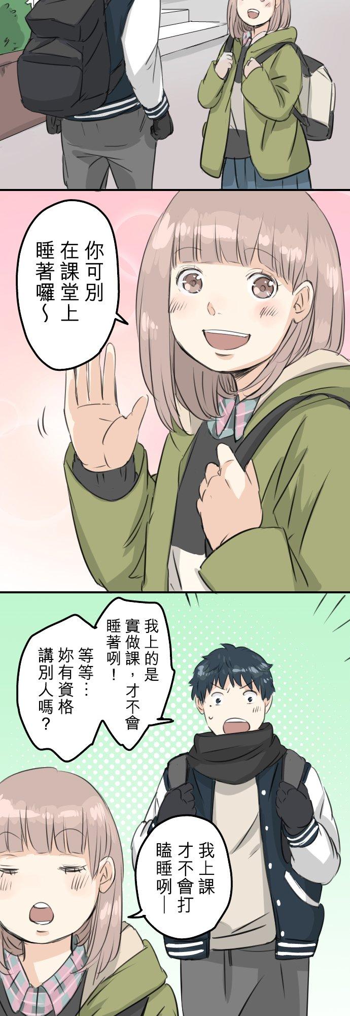 《犬系男子恋爱中》第86话 狮子岛心情不好？ 第12页