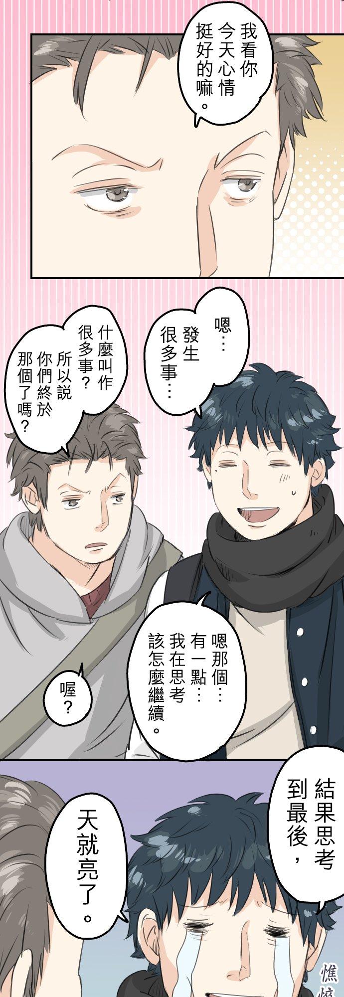 《犬系男子恋爱中》第86话 狮子岛心情不好？ 第18页
