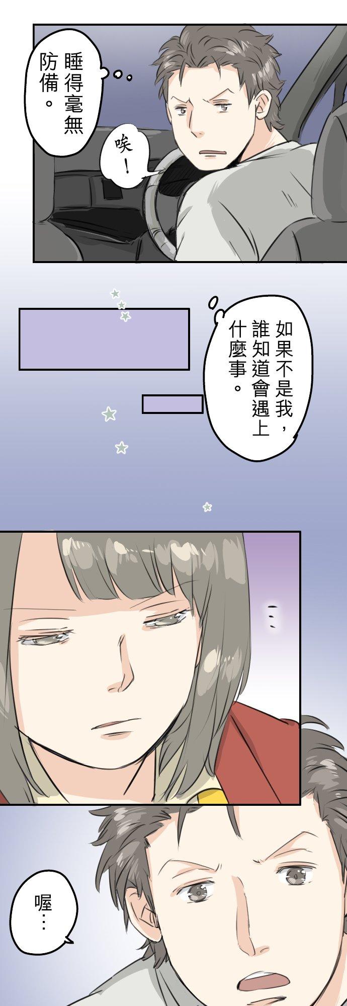 《犬系男子恋爱中》第86话 狮子岛心情不好？ 第6页
