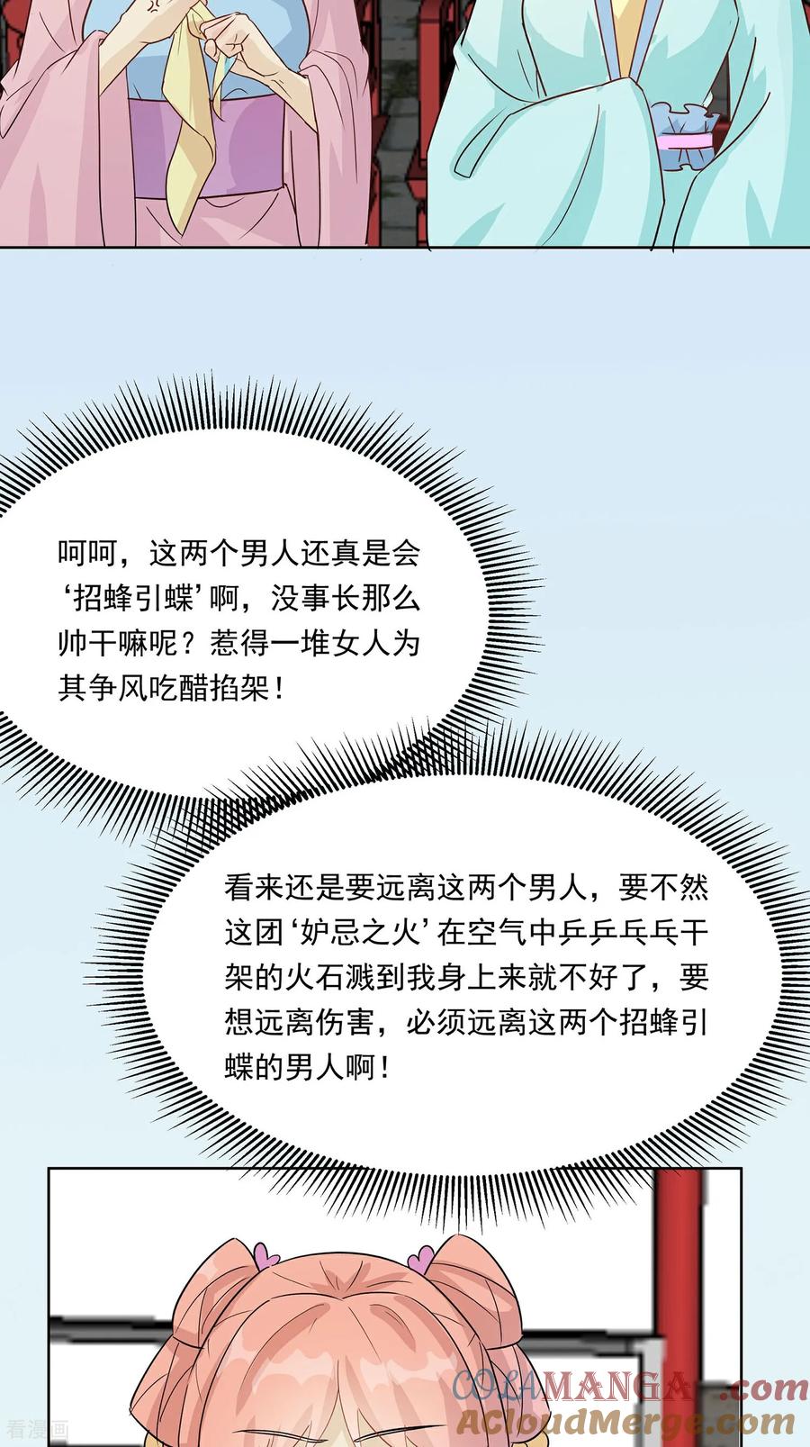 《穿越王妃，夫君别找虐》第89话 又来一朵花 第29页