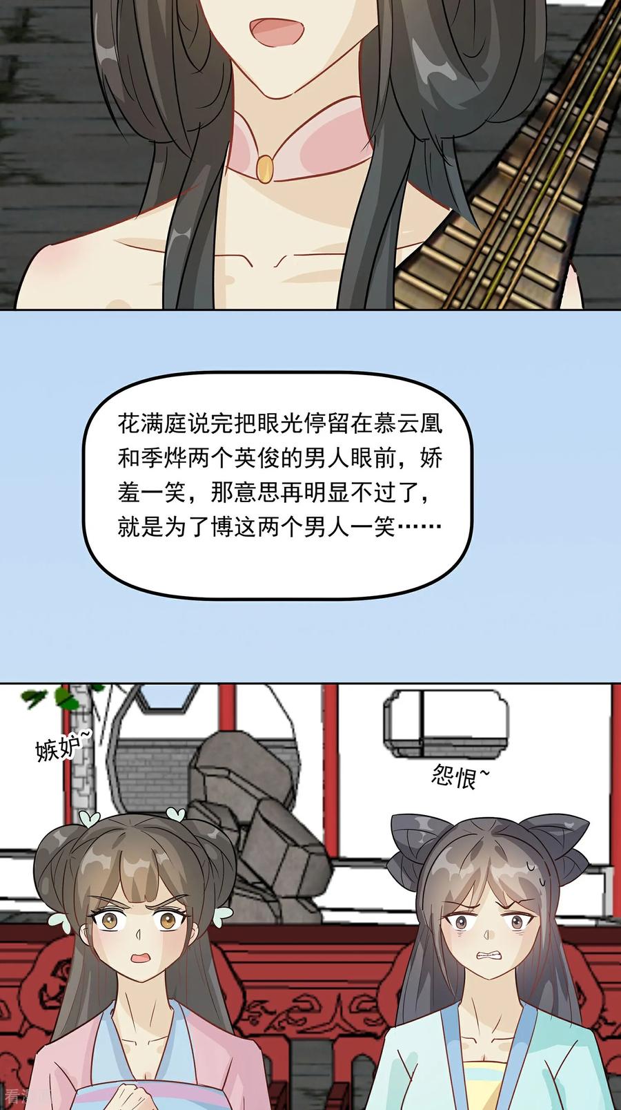《穿越王妃，夫君别找虐》第89话 又来一朵花 第28页