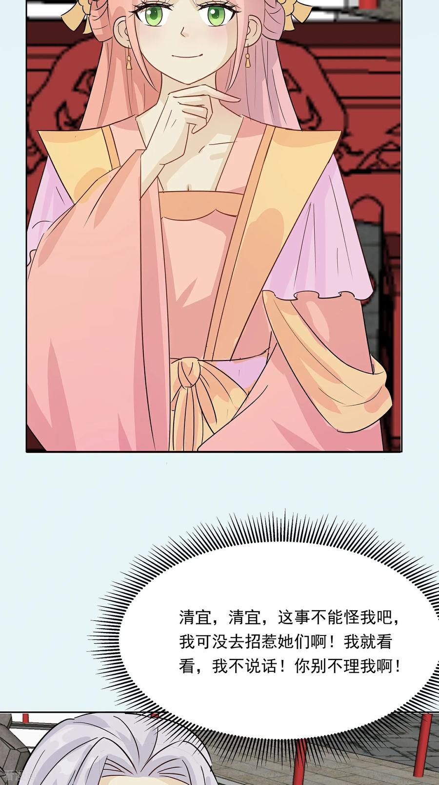 《穿越王妃，夫君别找虐》第89话 又来一朵花 第30页