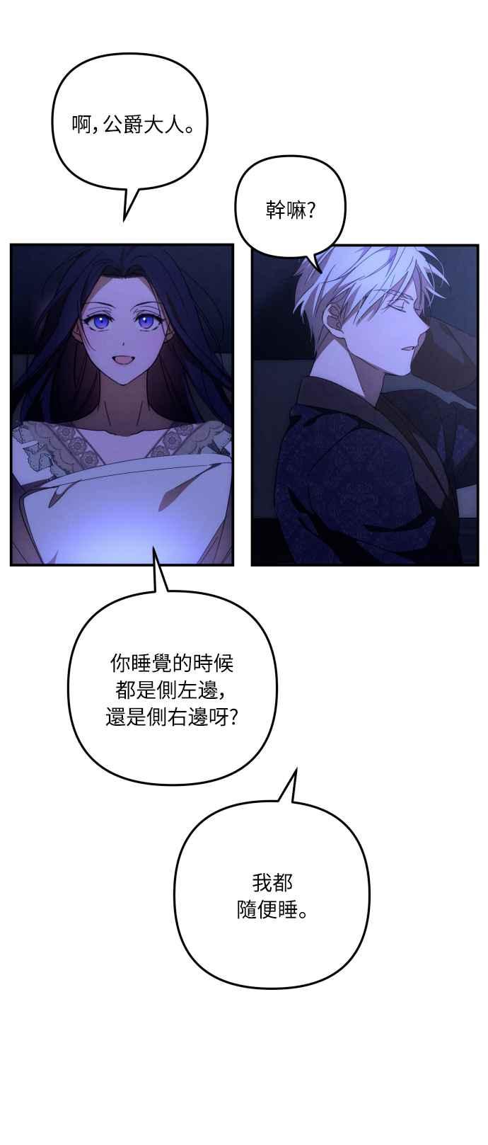 《魅惑北方公爵》第9话 第24页