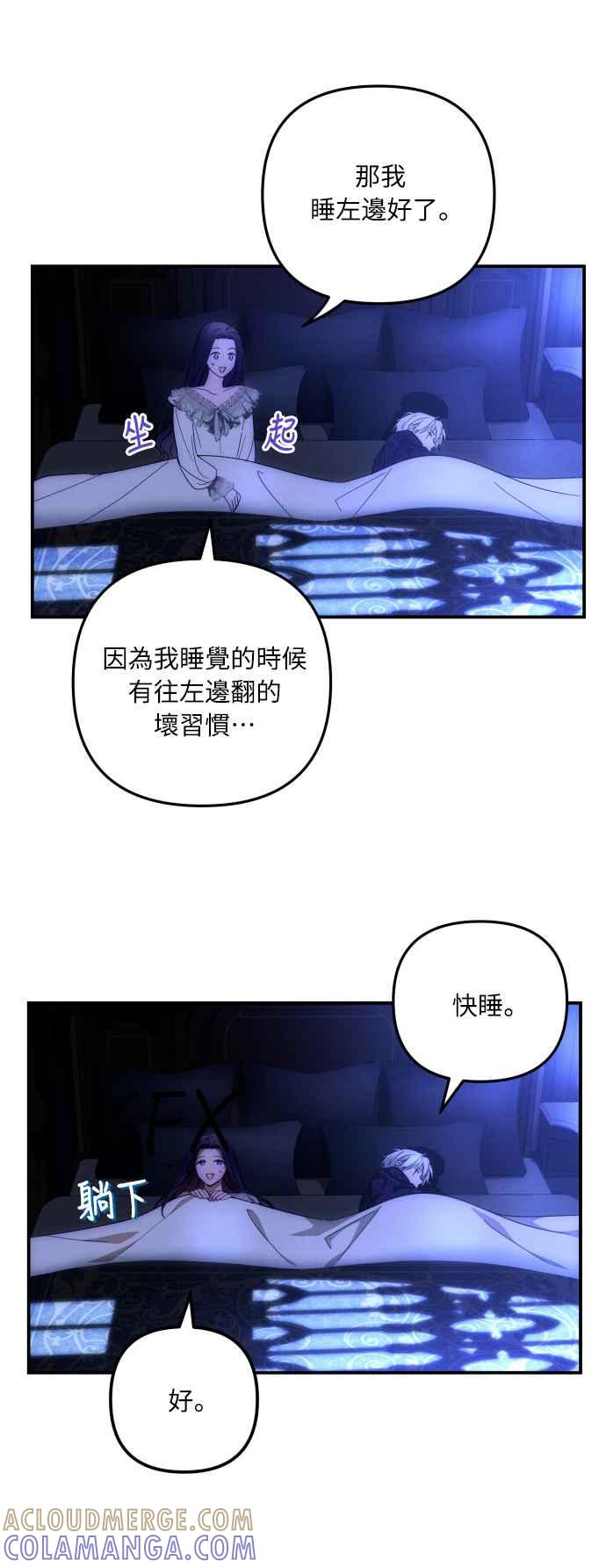 《魅惑北方公爵》第9话 第25页