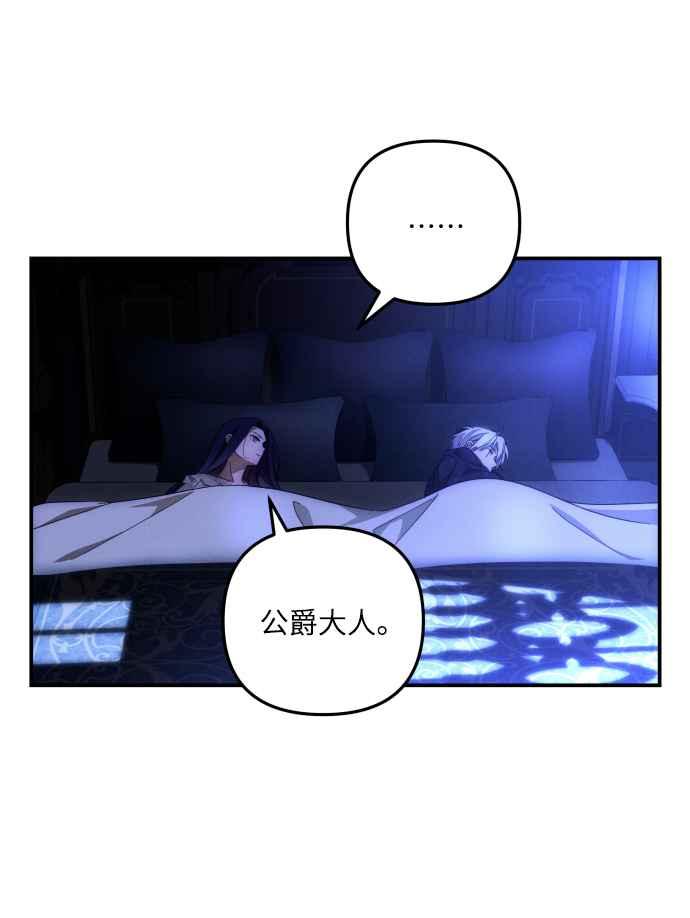 《魅惑北方公爵》第9话 第26页