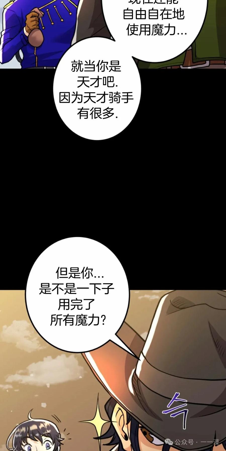 《1RM的钢铁骑士》9 第68页