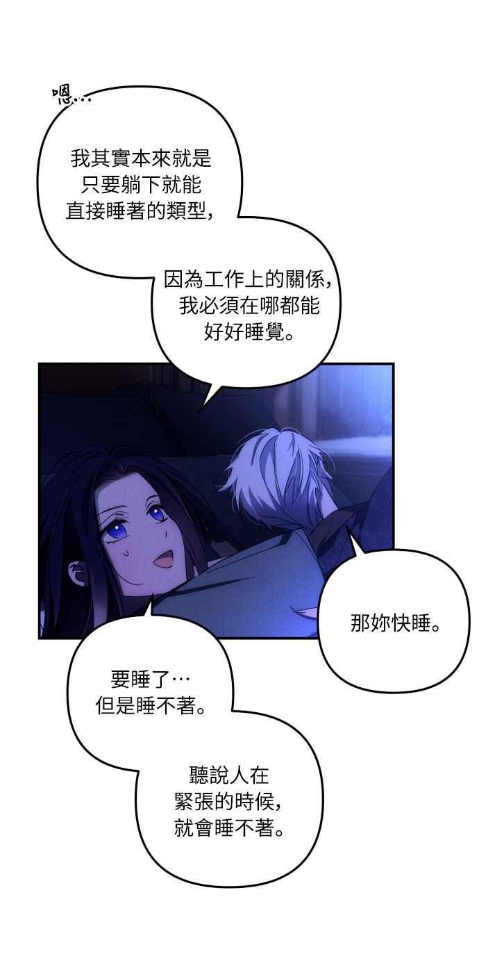 《魅惑北方公爵》第9话 第29页