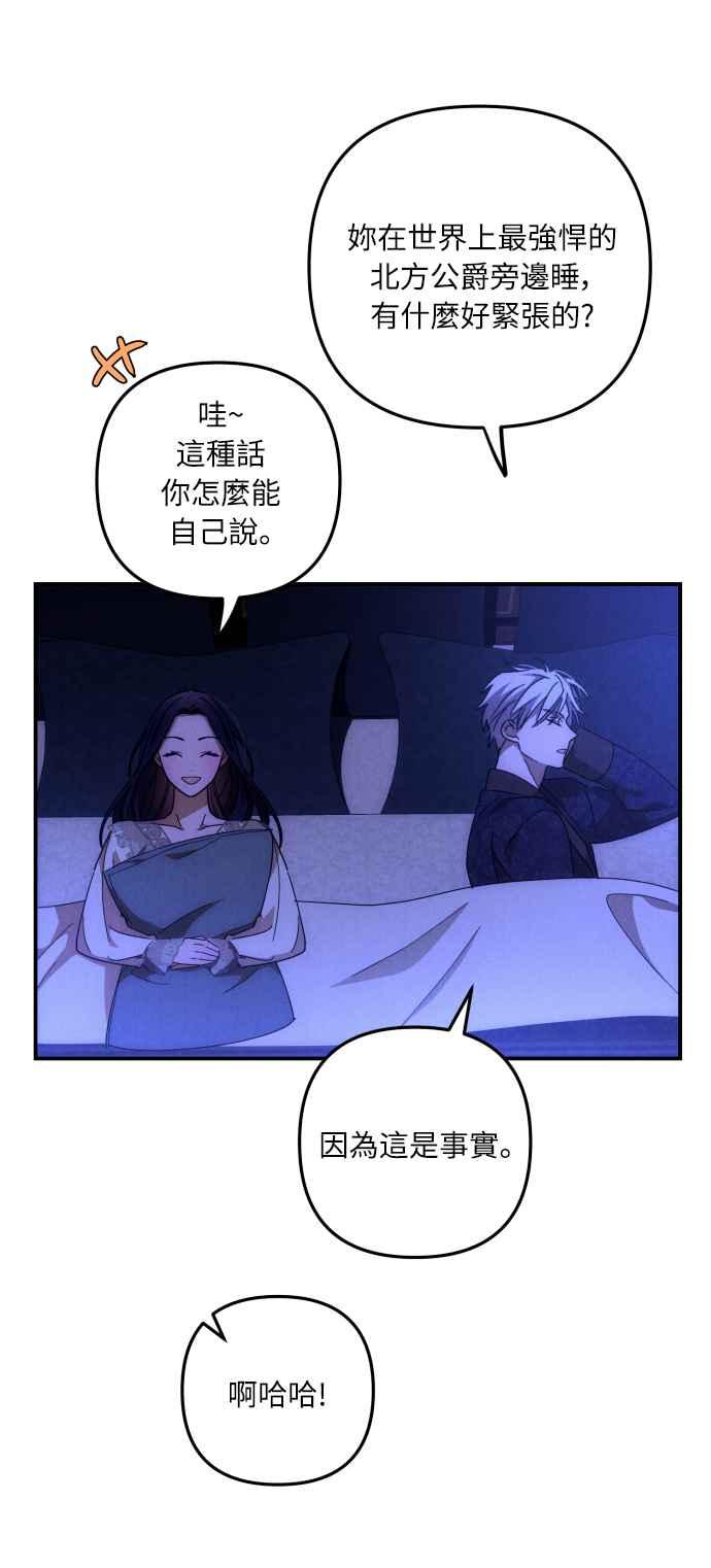 《魅惑北方公爵》第9话 第30页