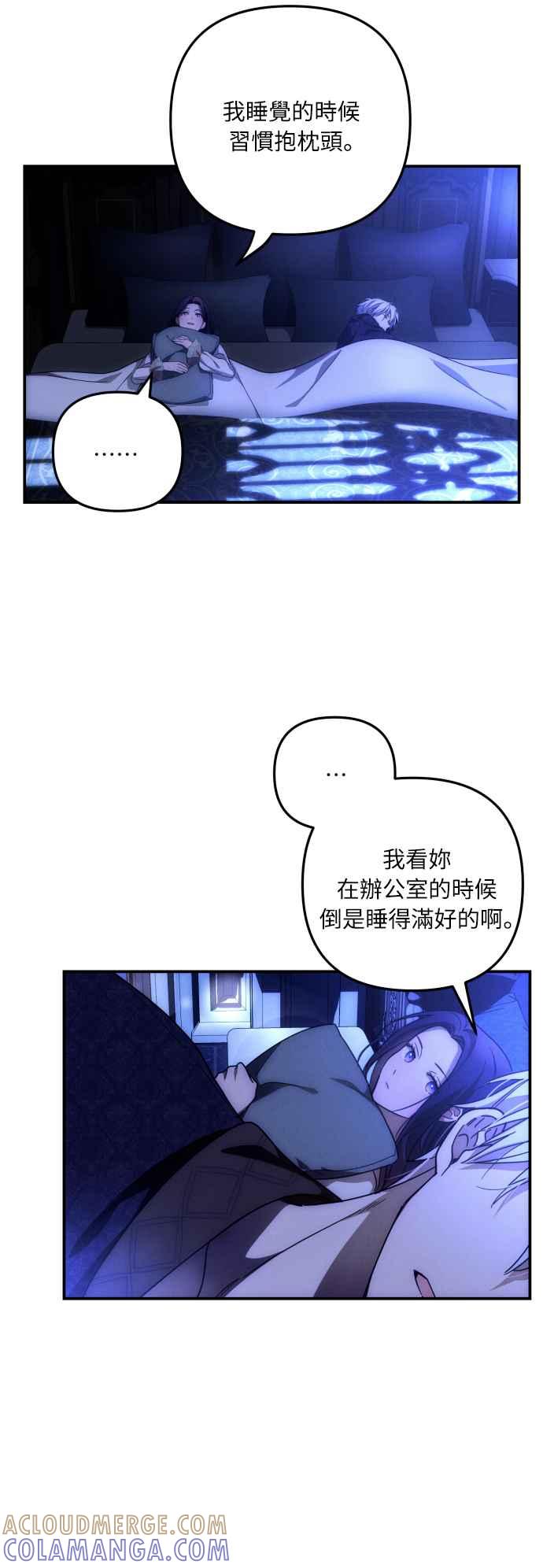 《魅惑北方公爵》第9话 第28页