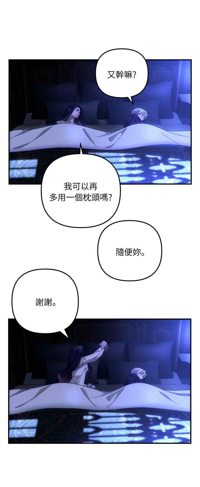 《魅惑北方公爵》第9话 第27页