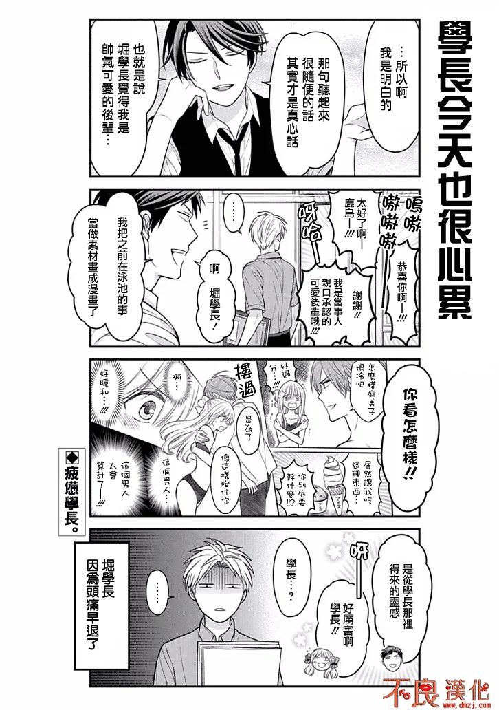 月刊少女野崎君 第90话 第14页