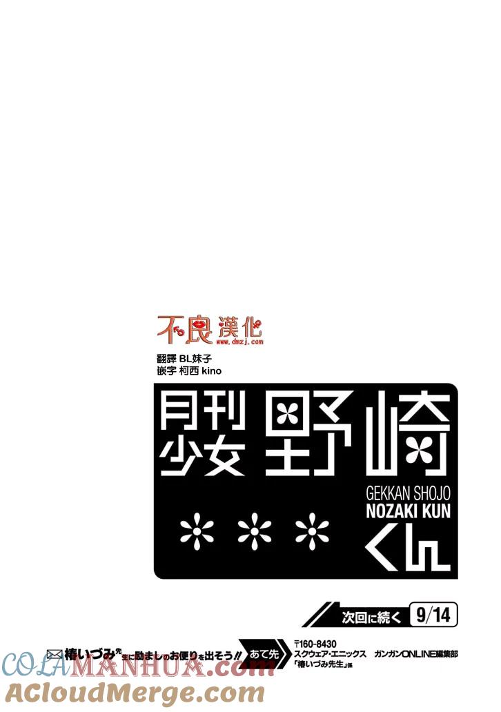 月刊少女野崎君 第90话 第15页