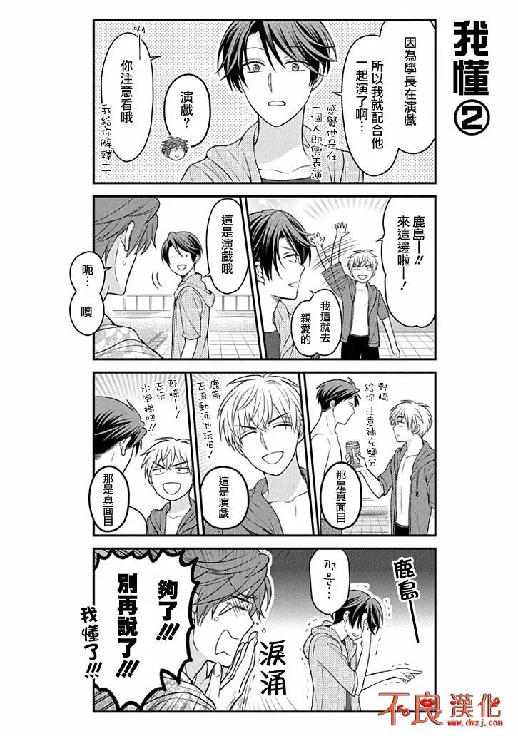 月刊少女野崎君 第90话 第12页