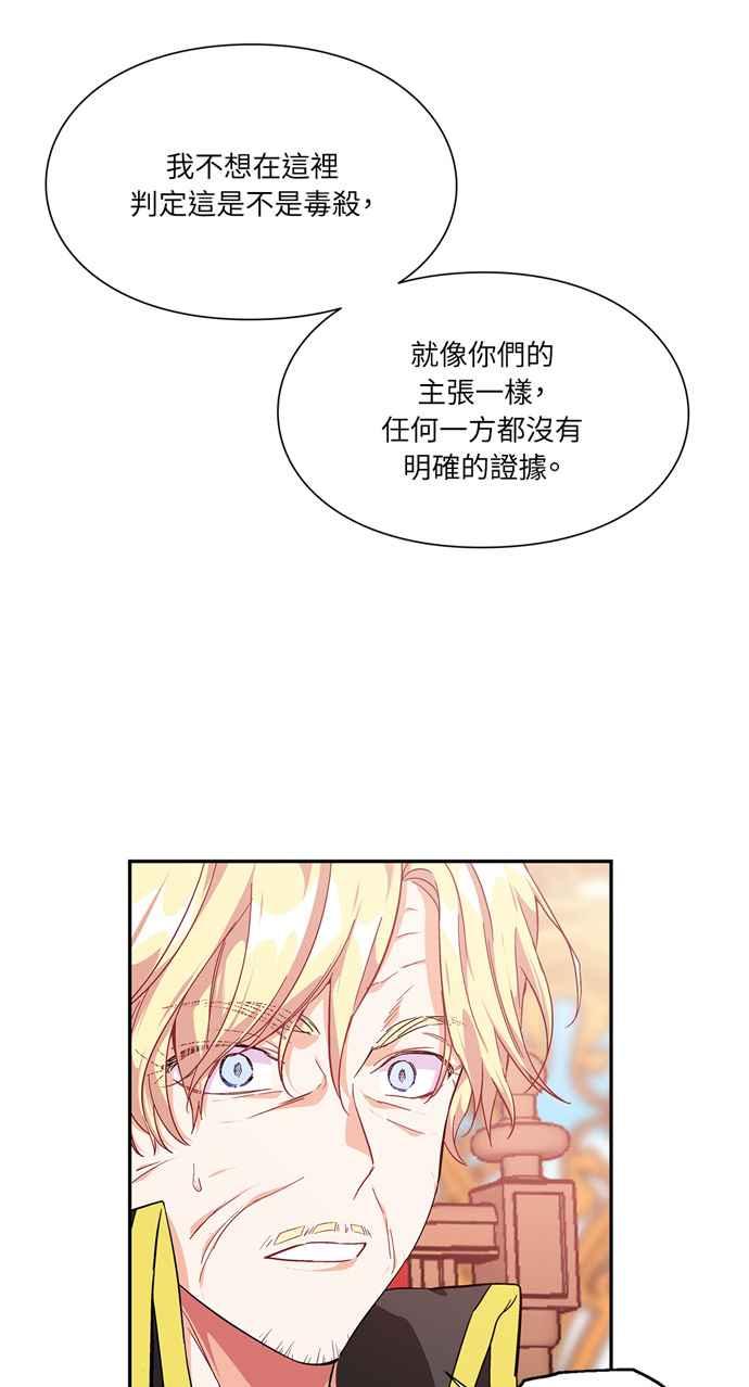 《外科医生爱丽丝》第123话 第32页