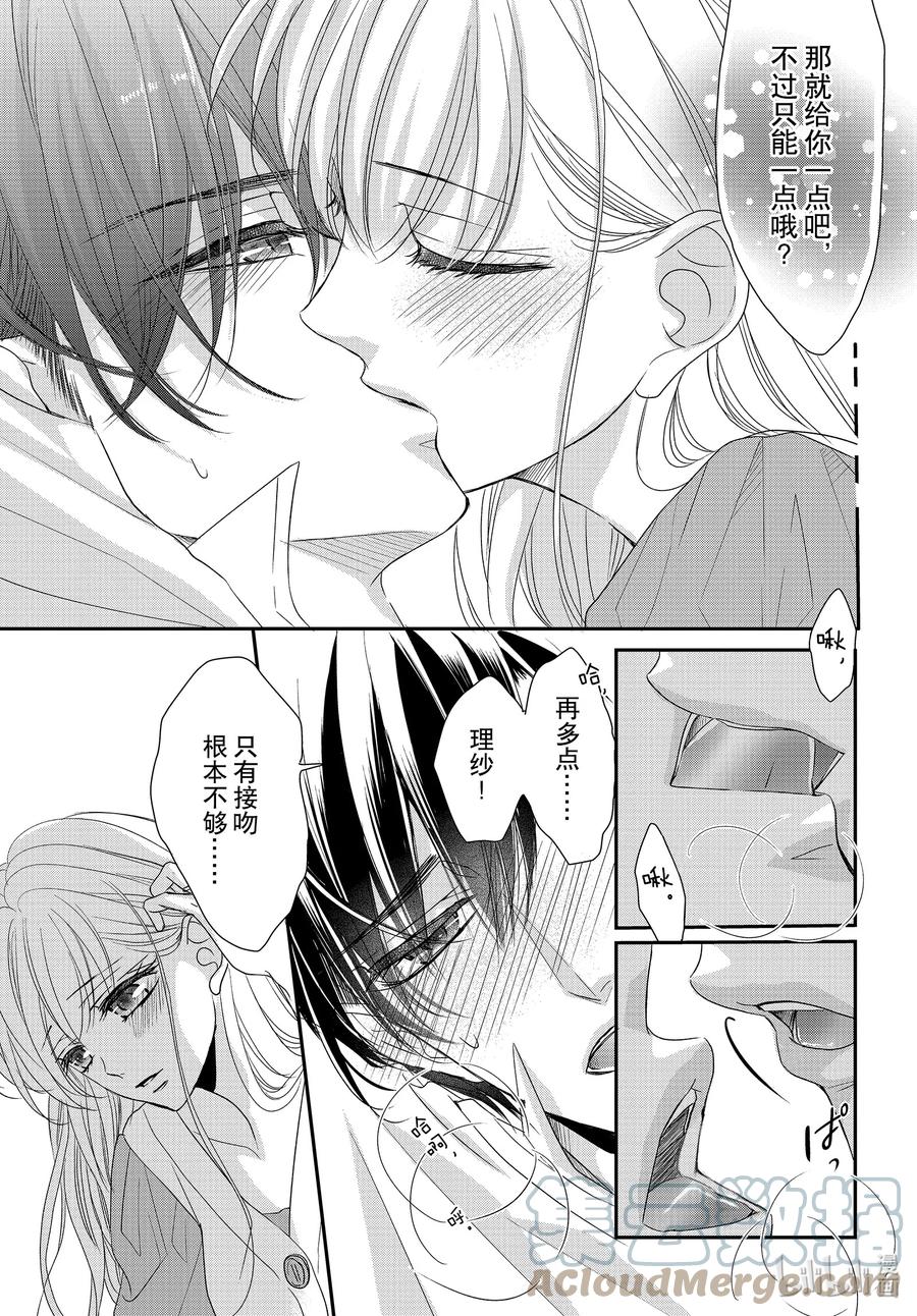 《Coffee & Vanilla 咖啡和香草》76 引导和跟从 第31页