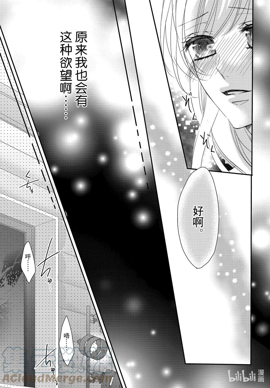 《Coffee & Vanilla 咖啡和香草》76 引导和跟从 第33页