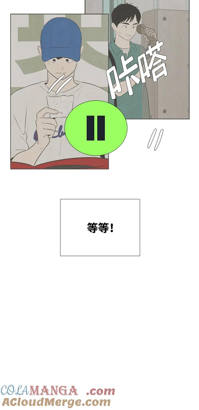 世纪末青苹果补习班 - 第92话 - 第49张图