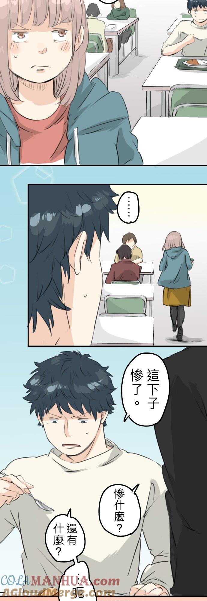 《犬系男子恋爱中》第91话 忏悔中 第13页