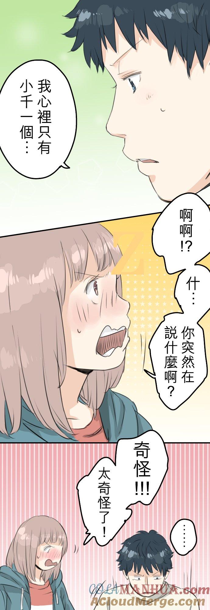 《犬系男子恋爱中》第91话 忏悔中 第11页