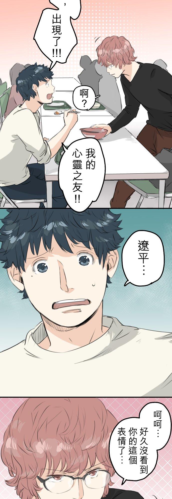 《犬系男子恋爱中》第91话 忏悔中 第14页