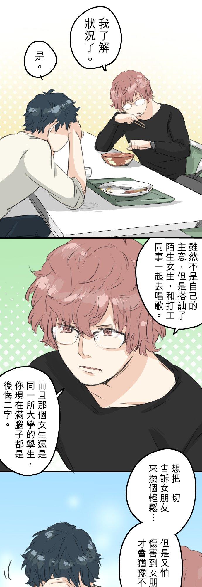 《犬系男子恋爱中》第91话 忏悔中 第16页