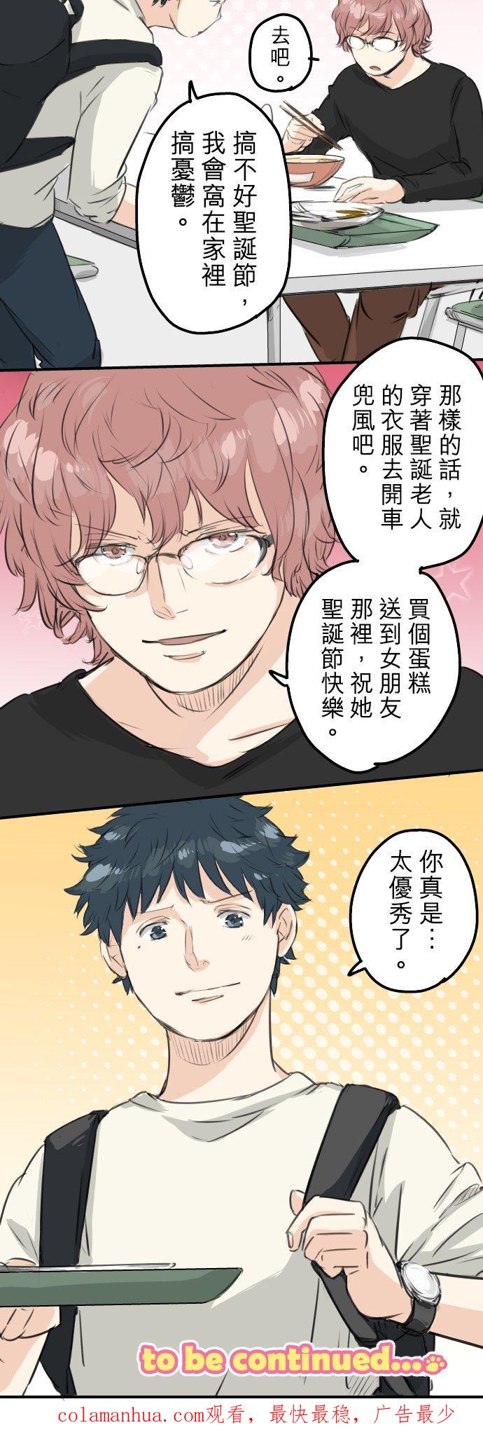 《犬系男子恋爱中》第91话 忏悔中 第20页