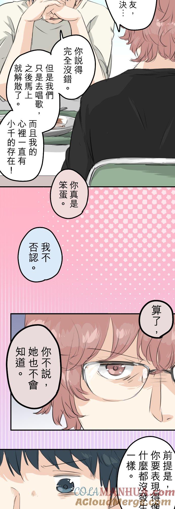 《犬系男子恋爱中》第91话 忏悔中 第17页