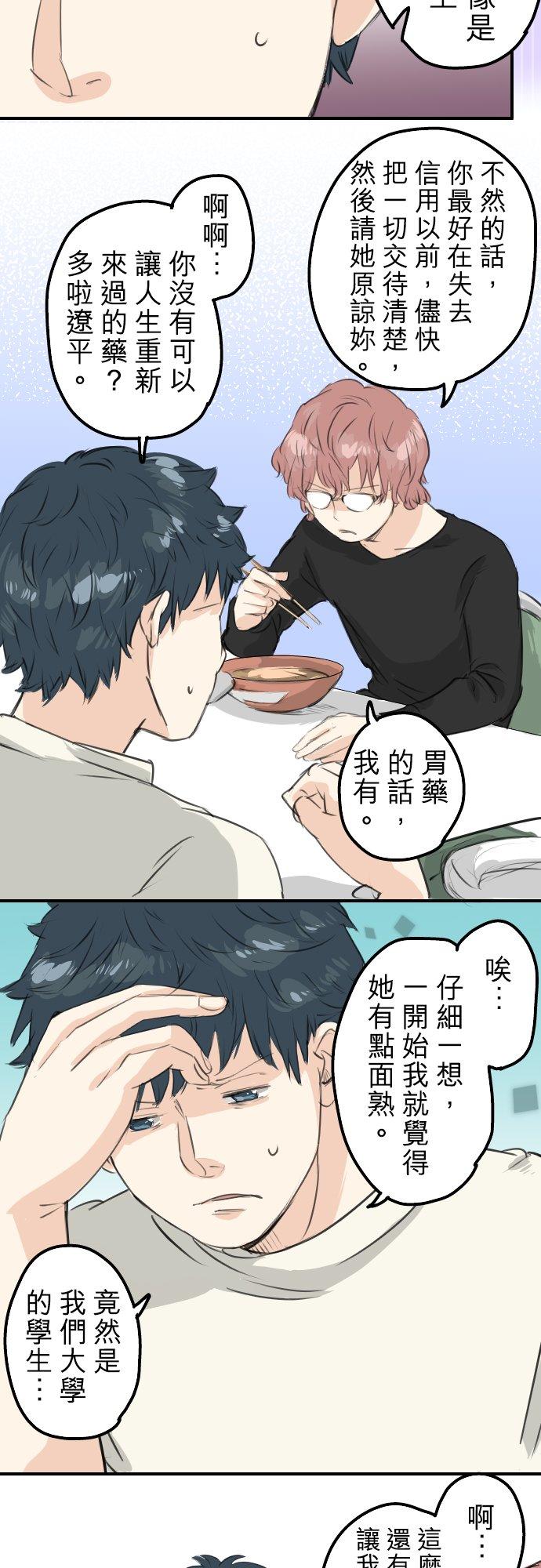 《犬系男子恋爱中》第91话 忏悔中 第18页