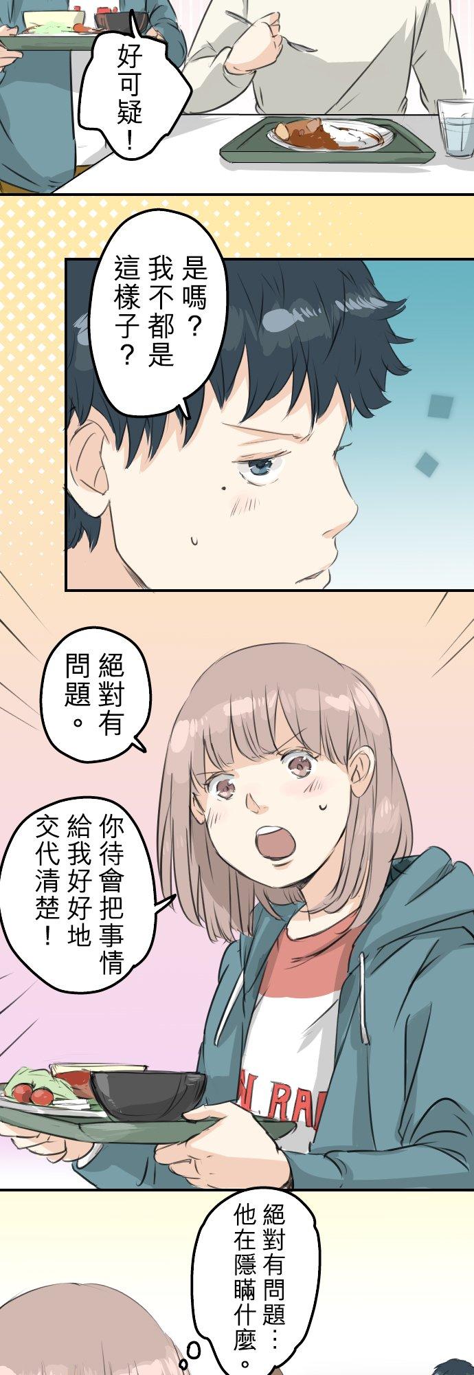 《犬系男子恋爱中》第91话 忏悔中 第12页