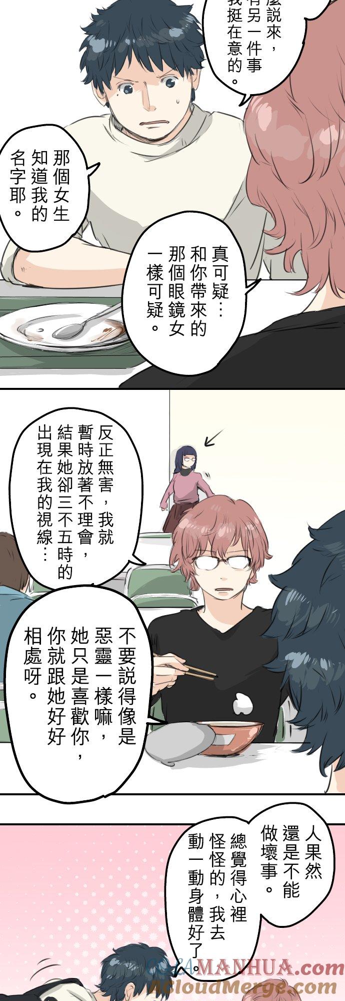 《犬系男子恋爱中》第91话 忏悔中 第19页