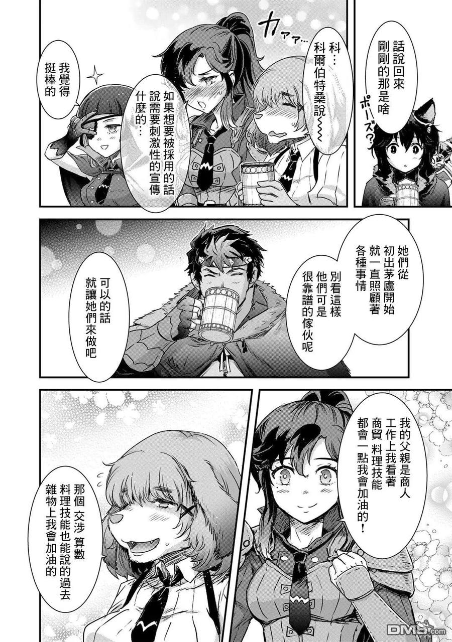 转生成为魔剑 第73话 第18页
