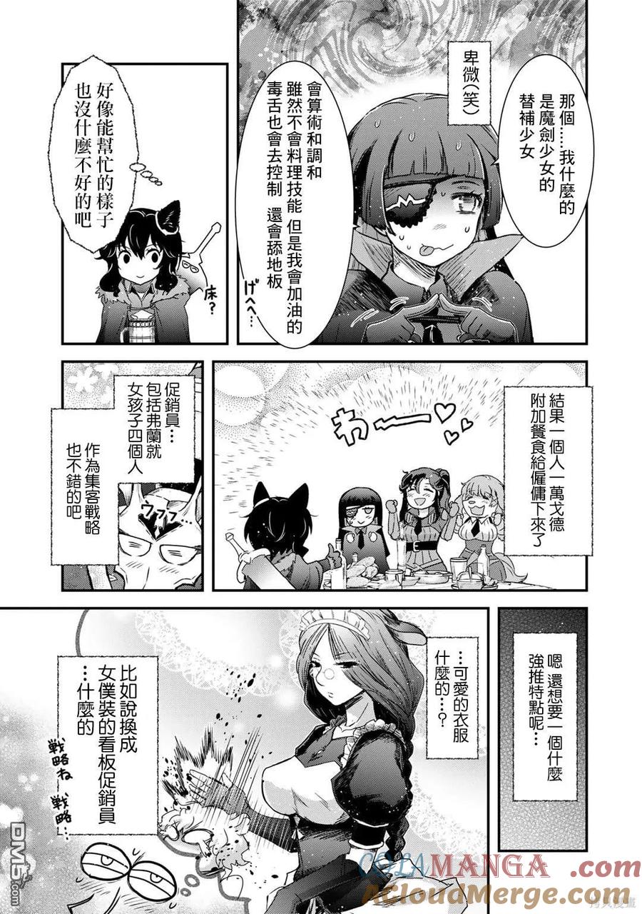 转生成为魔剑 第73话 第19页