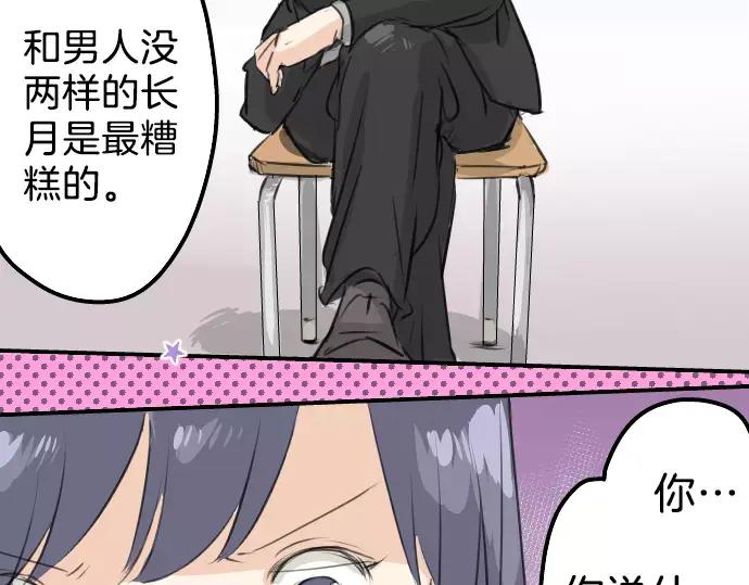 《犬系男子恋爱中》第95话 该思考的事… 第30页