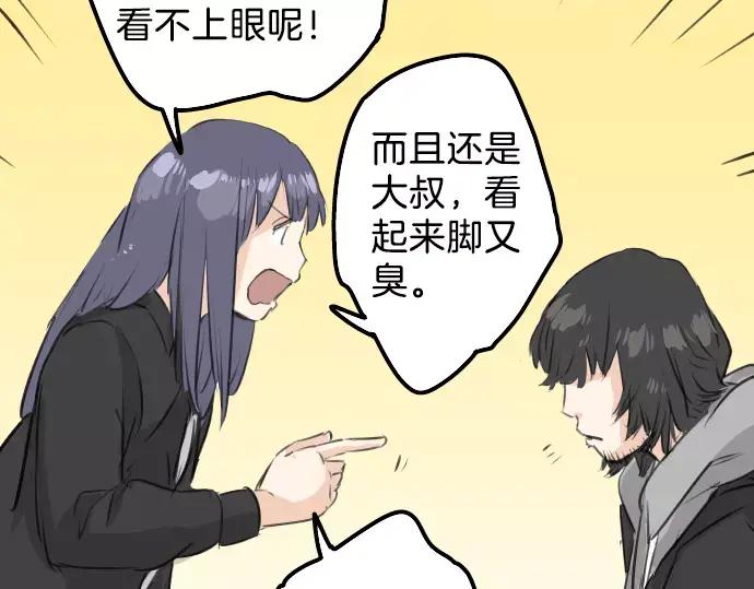 《犬系男子恋爱中》第95话 该思考的事… 第32页