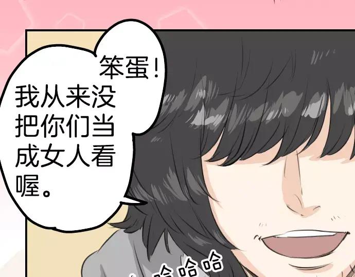 《犬系男子恋爱中》第95话 该思考的事… 第26页