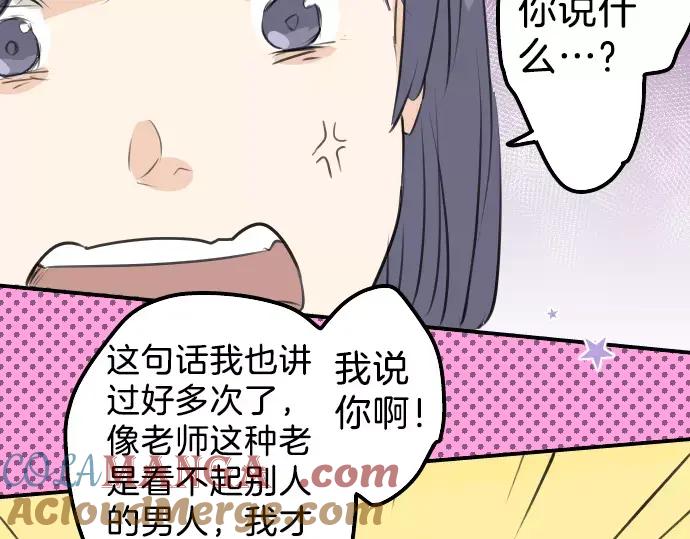 《犬系男子恋爱中》第95话 该思考的事… 第31页