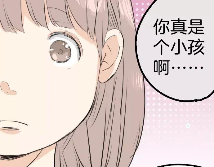 《犬系男子恋爱中》第95话 该思考的事… 第23页