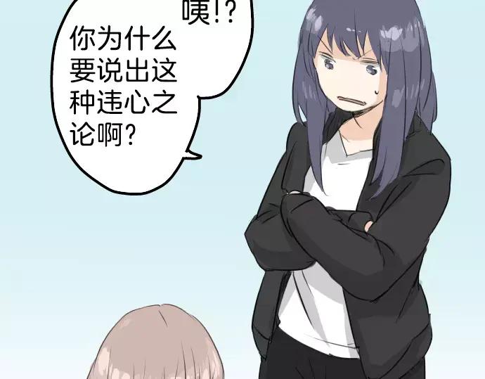 《犬系男子恋爱中》第95话 该思考的事… 第21页
