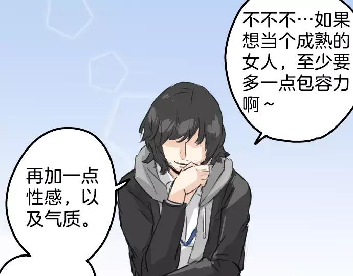《犬系男子恋爱中》第95话 该思考的事… 第29页