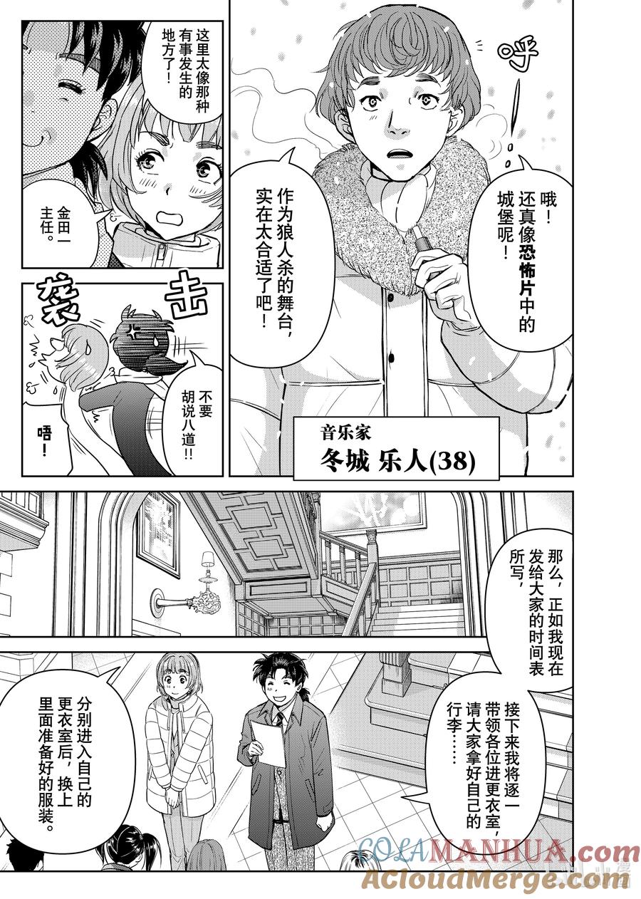 金田一37岁事件簿 - 98 黑白之村 - 第7张图