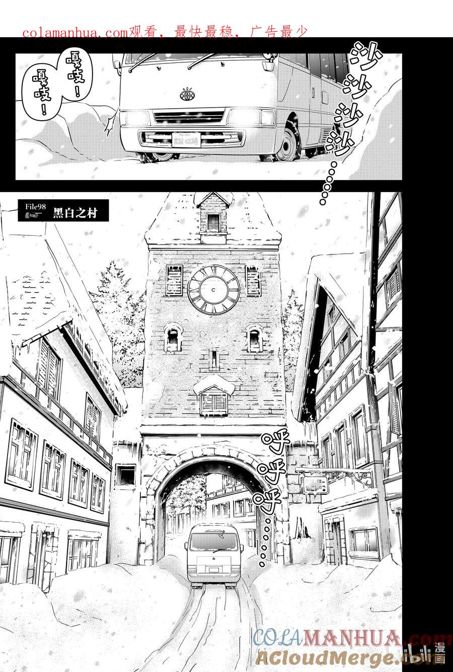 金田一37岁事件簿 - 98 黑白之村 - 第1张图